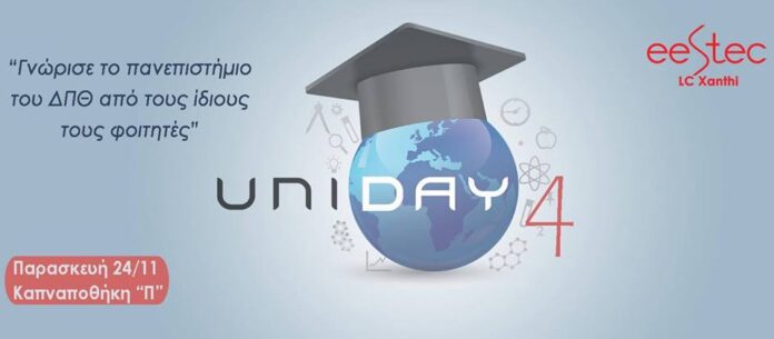 UniDay: Ημερίδα επαγγελματικού προσανατολισμού στην Ξάνθη