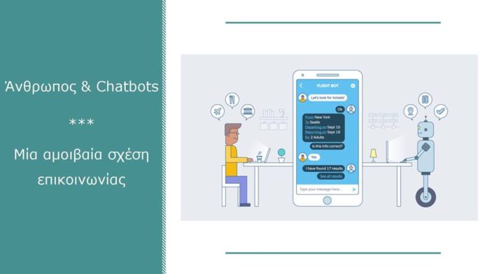 Ξάνθη: Ομιλία και Workshop για τα Chatbots