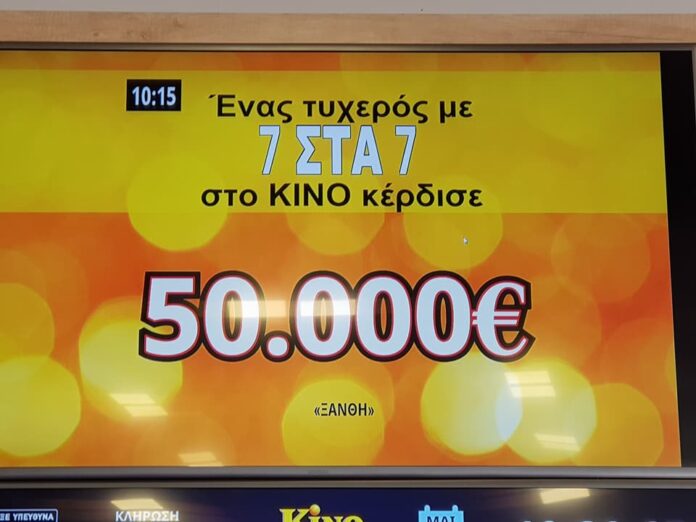 Ξάνθη: Η τύχη του χαμογέλασε με 40.000 ευρώ