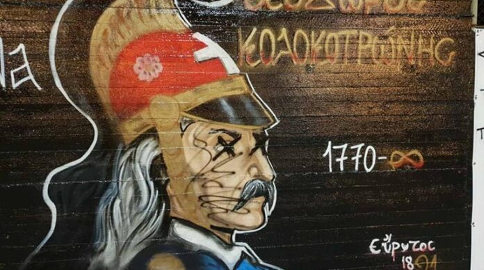 Βεβήλωσαν τα γκράφιτι με τους ήρωες της Επανάστασης του 1821