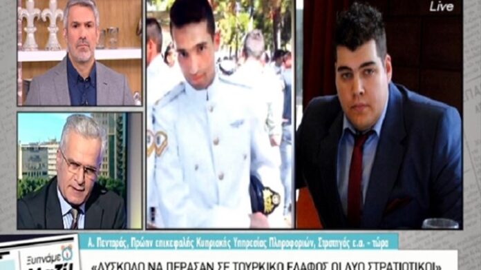 Στρατηγός Πενταράς: Η συμπεριφορά της Τουρκίας μας κάνει επιφυλακτικούς για το αν ήταν τυχαία η σύλληψη - ΒΙΝΤΕΟ