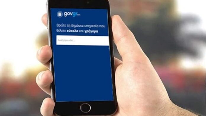 Notify.gov.gr: Μητρώο για online επικοινωνία με το Δημόσιο