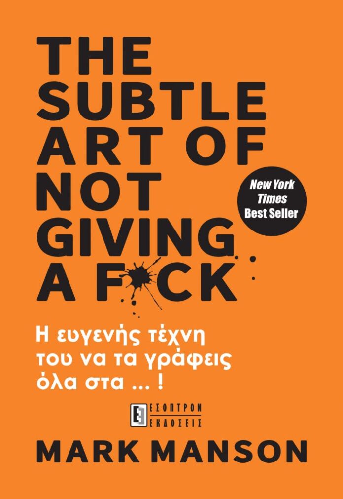 The subtle art of not giving a fuck!