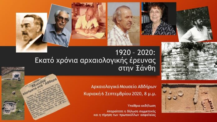 «1920-2020: Εκατό χρόνια αρχαιολογικής έρευνας στην Ξάνθη»