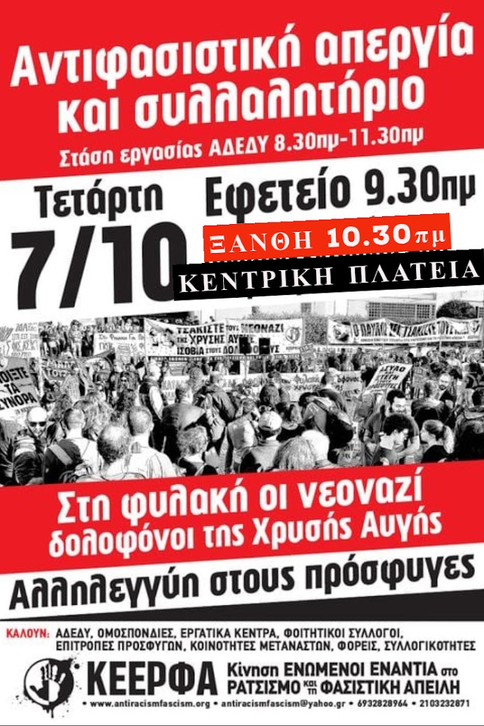 ΚΕΕΡΦΑ Ξάνθης: Αντιφασιστική απεργία και συλλαλητήριο για τη Χρυσή Αυγή