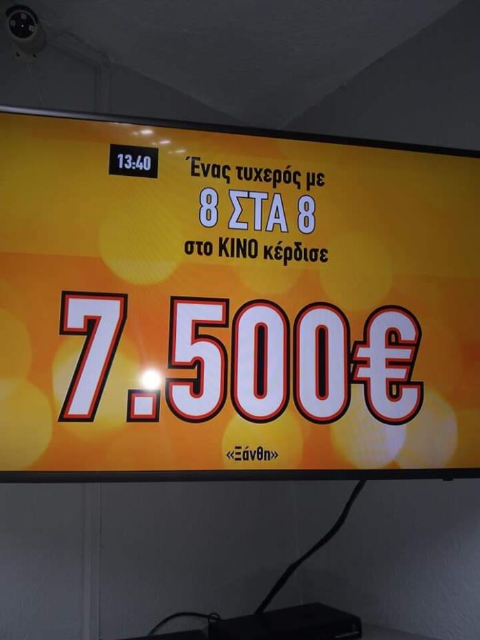 Ξάνθη: Κέρδισε 7.500€ ευρώ στο ΚΙΝΟ με 8 στα 8