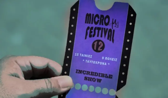 Στην Ξάνθη το International Micro μ Festival