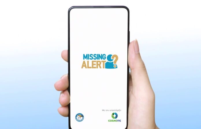 «Missing Alert App»: Η εφαρμογή που βοηθά στον εντοπισμό αγνοουμένων