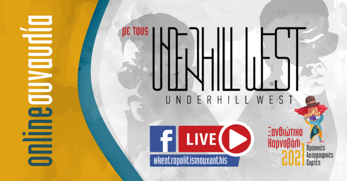 Underhill West: Online συναυλία για το Καρναβάλι της Ξάνθης 2021