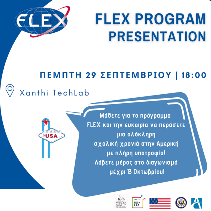 Ξάνθη: Παρουσιάζεται το πρόγραμμα μαθητικής ανταλλαγής FLEX