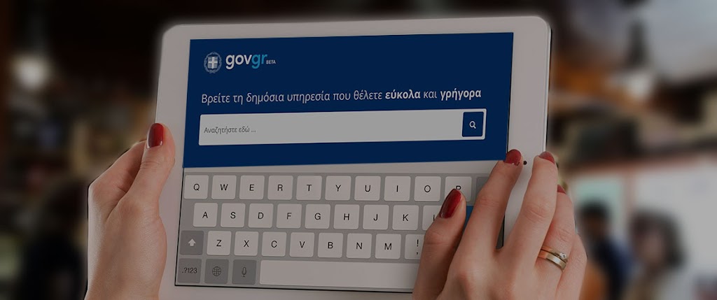 Gov.gr: Εκτός λειτουργίας αυτές οι υπηρεσίες μέχρι την Κυριακή
