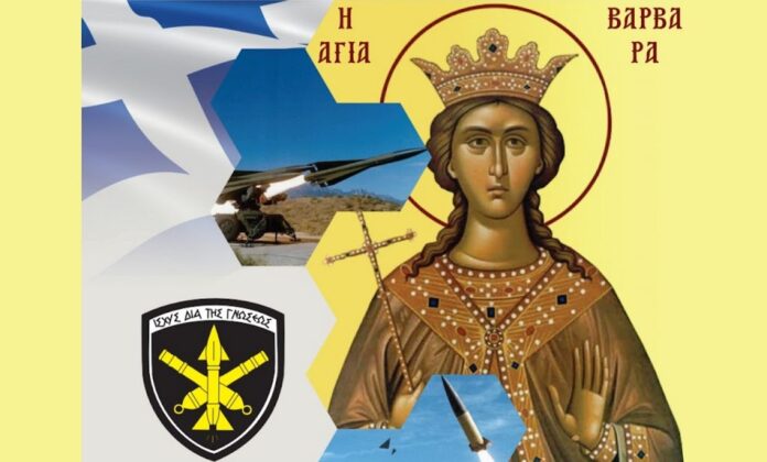 Ξάνθη: Το Δ’ Σώμα Στρατού τιμά την Αγία Βαρβάρα