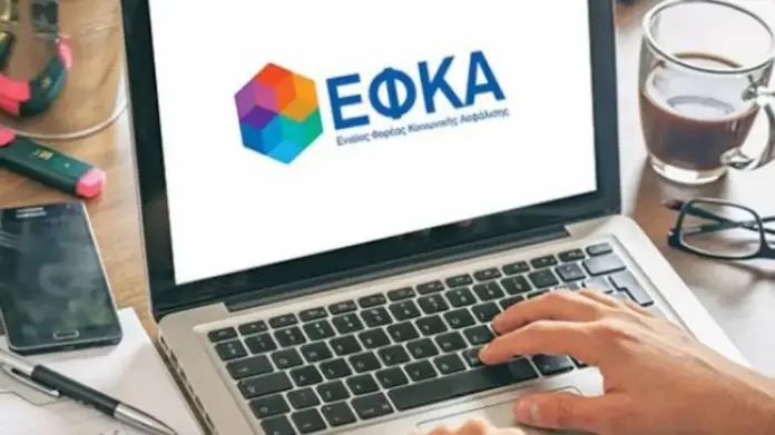 e-ΕΦΚΑ: Εκτός λειτουργίας οι ηλεκτρονικές υπηρεσίες