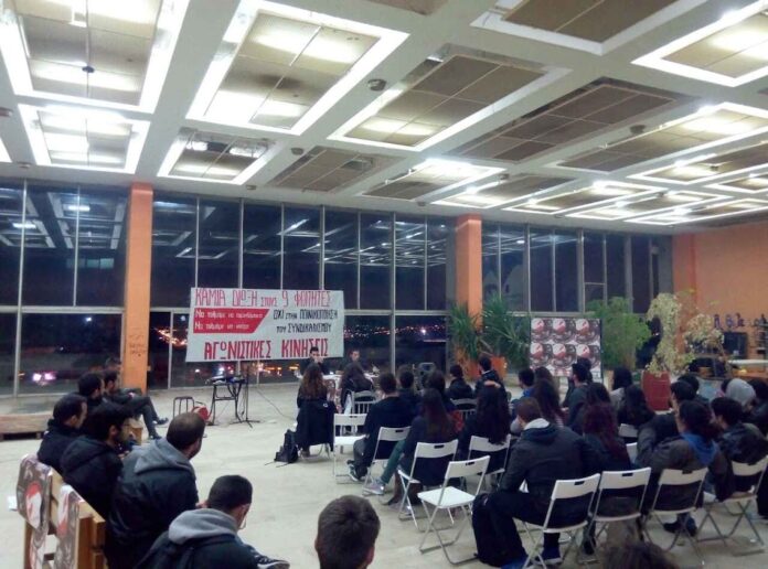 Γιάννενα: Εκδήλωση-συζήτηση για τις διώξεις των 9 φοιτητών στην Ξάνθη