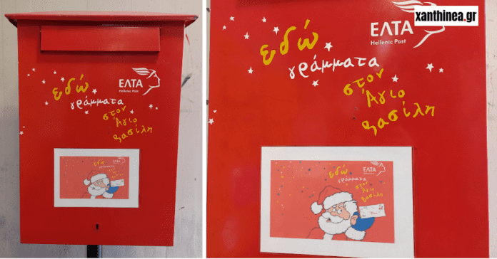 ΕΛΤΑ Ξάνθης: Τοποθετήθηκε το γραμματοκιβώτιο για τον Άγιο Βασίλη