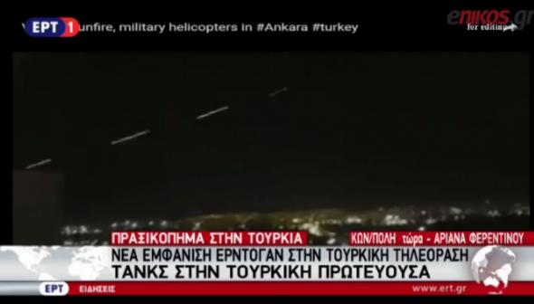 Στρατιωτικό ελικόπτερο πλήττει στόχους στην Άγκυρα – ΒΙΝΤΕΟ
