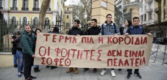 Διαμαρτυρία φοιτητών στο Υπουργείο για τις εστίες της Ξάνθης