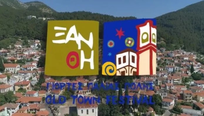 Σάλος για το «Iskece» του Δήμου Ξάνθης σε βίντεο για τις Γιορτές Παλιάς Πόλης