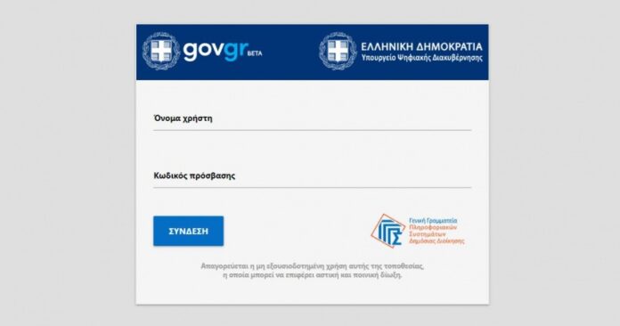 gov.gr: Πρεμιέρα για τη νέα ψηφιακή πύλη του Δημοσίου