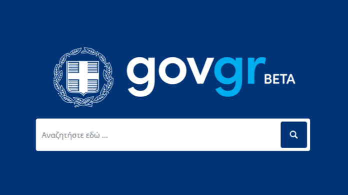 Nέες υπηρεσίες στο gov.gr: Συναλλαγές «anytime