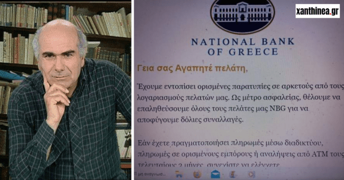 Θύμα διαδικτυακής απάτης ο Ξανθιώτης Δημοσιογράφος Τάσος Κοντογιαννίδης