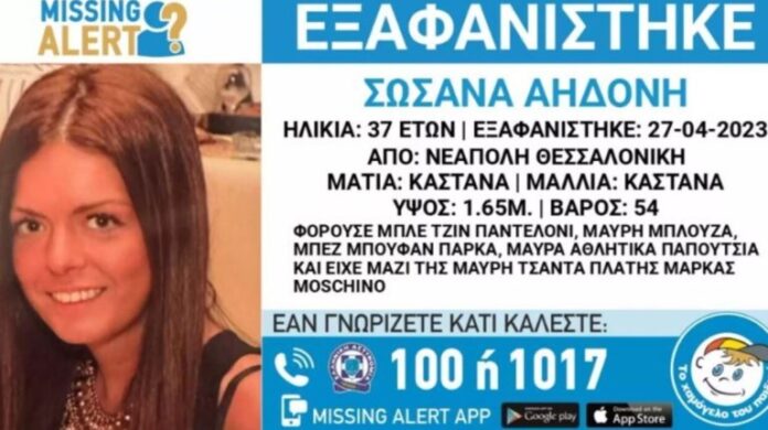 Εξαφάνιση θρίλερ στη Θεσσαλονίκη: 37χρονη αγνοείται εδώ και 5 ημέρες