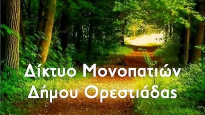 Ο δήμος Ορεστιάδας πρωτοπορεί με GPS για τα δασικά μονοπάτια