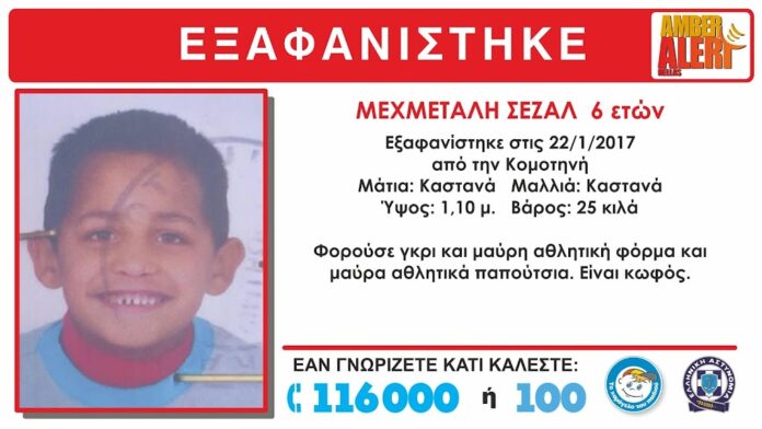 Εξαφανίστηκε 6χρονος από την Κομοτηνή - Αναζητούν πληροφορίες και στοιχεία για την υπόθεση