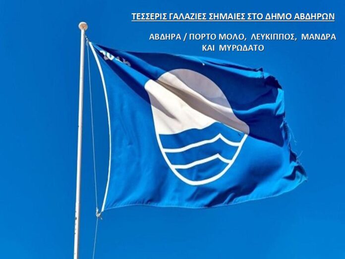 Τοποθετήθηκαν οι «Γαλάζιες Σημαίες» σε Μάγγανα και Εράσμιο - Ικανοποίηση από Μίχογλου