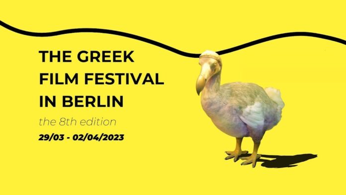 Συνεργασία του Greek Film Festival του Βερολίνου με το Φεστιβάλ Δράμας