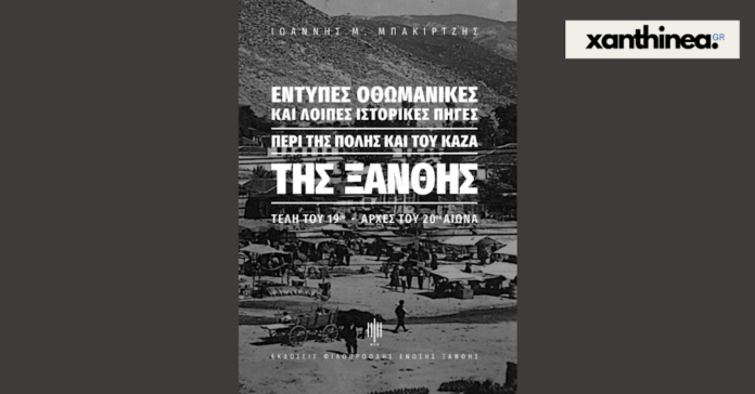 «Έντυπες Οθωμανικές και λοιπές Ιστορικές Πηγές περί της Πόλης και του Καζά της Ξάνθης»