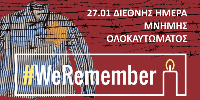 Στη Διεθνή Ημέρα Μνήμης Ολοκαυτώματος συμμετέχει η Ξάνθη