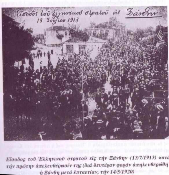 Σαν σήμερα: 13 Ιουλίου 1913 - Η πρώτη απελευθέρωση της Ξάνθης