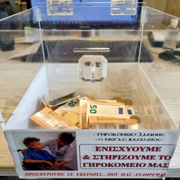 Ξάνθη: Άγνωστος άφησε 500 ευρώ στον κουμπαρά του Γηροκομείου