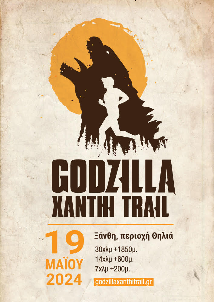 Τον Μάιο ο 3ος Αγώνας Βουνού στην Ξάνθη “Godzilla Xanthi Trail”