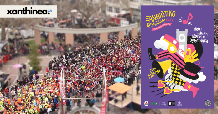 Καρναβάλι Ξάνθης 2024: Αναλυτικά το επίσημο πρόγραμμα