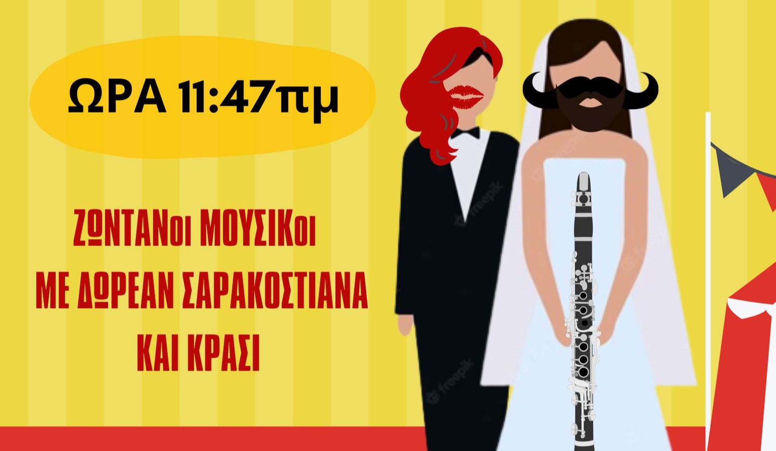 Καθαρά Δευτέρα: Αναβιώνει το έθιμο του ανάποδου γάμου στη Μάνδρα