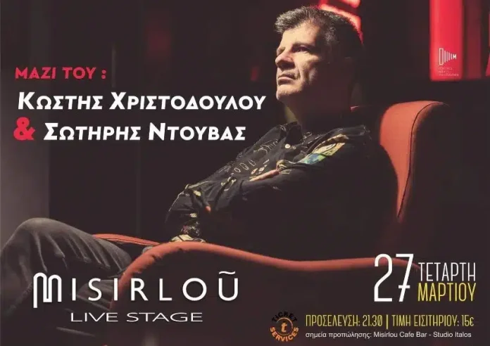 Φοίβος Δεληβοριάς: Ζωντανά στο Misirlou Live Stage στην Ξάνθη