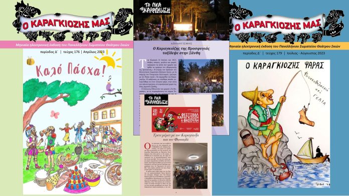 Ένα περιοδικό για τον πιο αγαπημένο ήρωα της λαϊκής μας παράδοσης, τον Καραγκιόζη